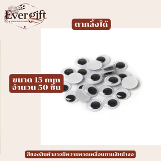 ลูกตาปลอม พลาสติกใสกลิ้งได้ ตาตุ๊กตา ขนาด 5,6,8,10,12,15,18,20mm