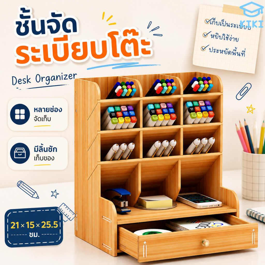 KIKI ชั้นใส่ปากกาไม้ ชั้นเก็บเครื่องเขียน กล่องจัดระเบียบโต๊ะทำงาน DIY มีลิ้นชัก ที่เก็บของอเนกประสงค์ 21x15x25.5 ซม.