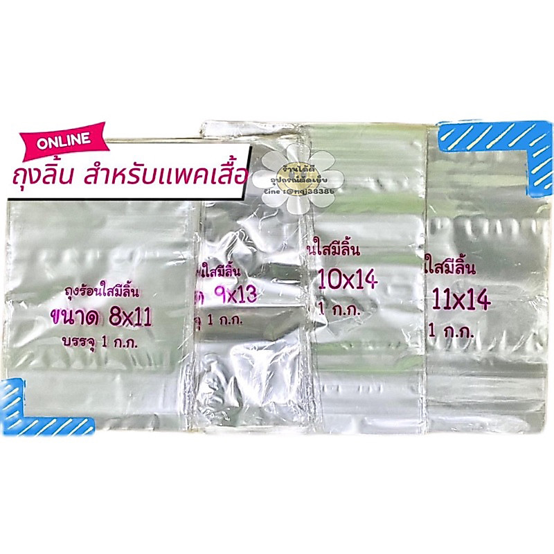 ถูกจริ๊ง…ถุงลิ้น ใช้โค้ดส่วนลดได้ (PPA)สำหรับแพ็คเสื้อ ‼️ค่าส่งถูก‼️💥มีพร้อมส่ง💥
