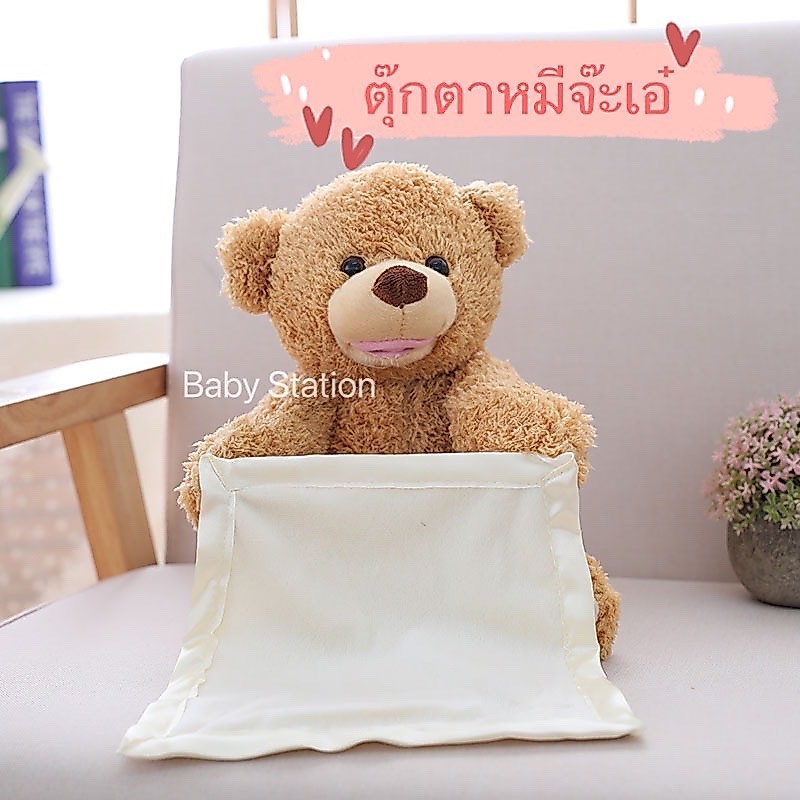 [พร้อมส่ง] ตุ๊กตาจ๊ะเอ๋ ตุ๊กตาหมีจ๊ะเอ๋ พูดตามไม่ได้