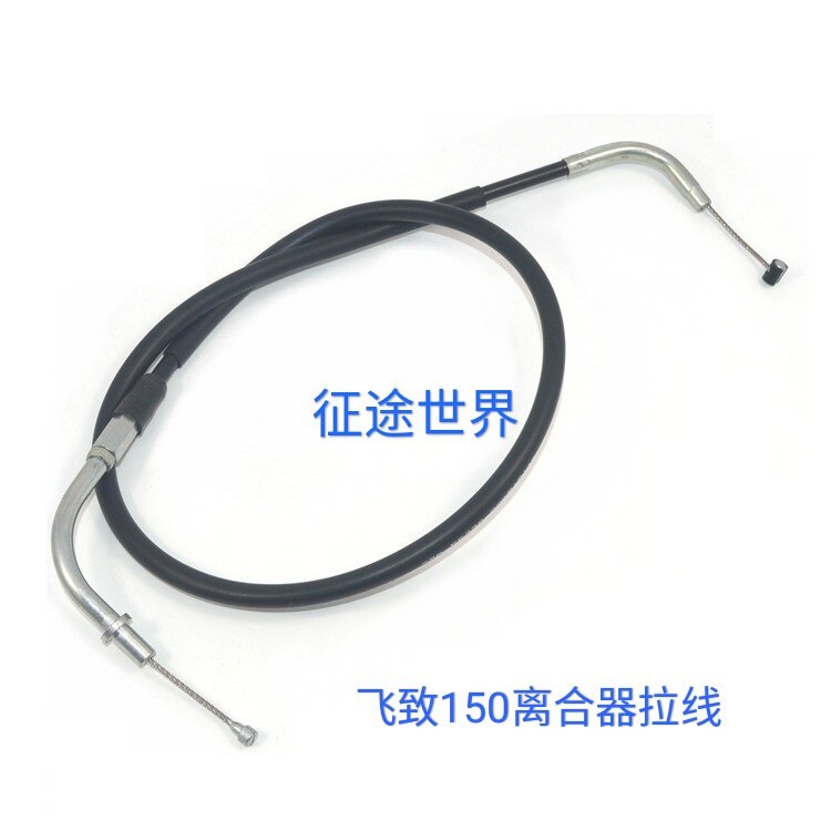 เหมาะสําหรับรถจักรยานยนต์ Yamaha JYM150-5 Tianjian YBR150 Flying YS สายคลัตช์โรงงานเดิม