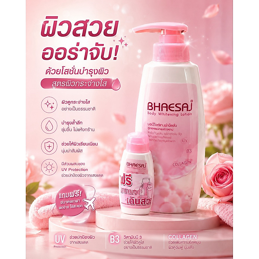 โลชั่นเภสัชฝาปั๊มมีสีชมพู และสีเขียวสูตรผสมคอลาเจน