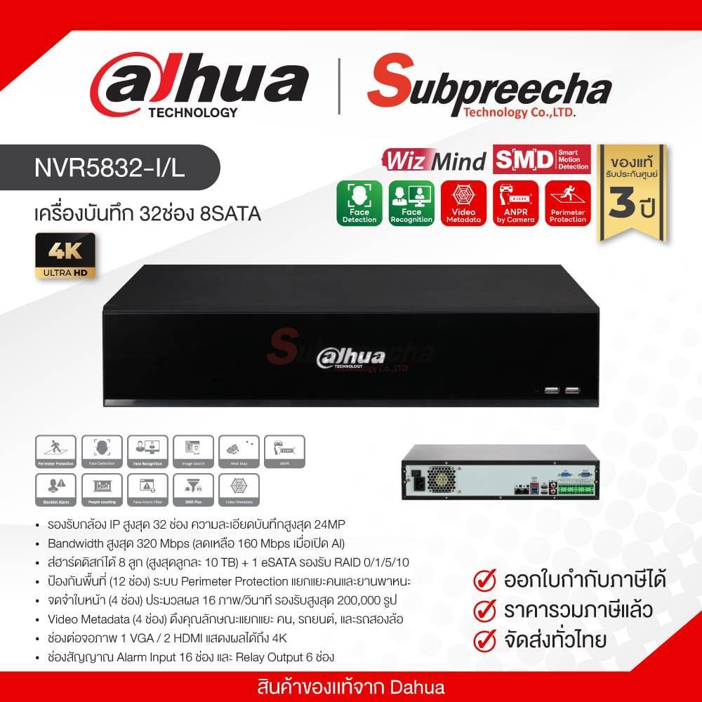 NVR5832-I/L / Dahua เครื่องบันทึก NVR 32ch (8SATA) WizMind ( AI งบ ICT )
