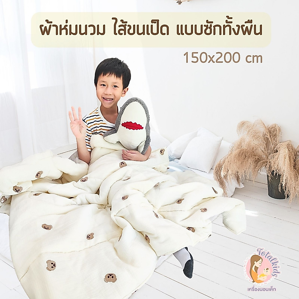 ผ้าห่มลายหมี แบบผ้าสาลู (เลือกแบบดอท หรือ แบบนวมได้)