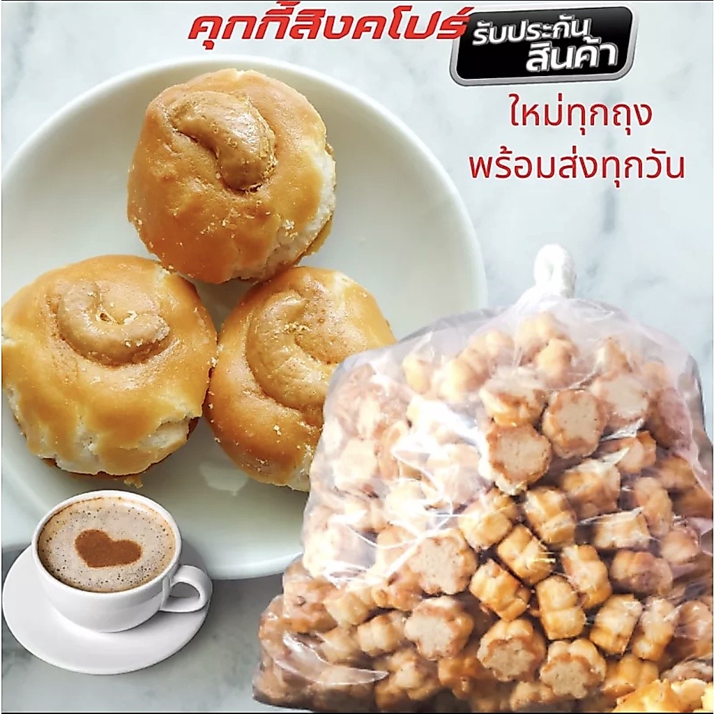 สินค้าขายดี💥💥คุกกี้สิงคโปร์รสดั้งเดิม ขนาด 500 กรัม 1000 กรัม  กรอบ อร่อย ใหม่ ไม่หืน สินค้าพร้อมส่ง