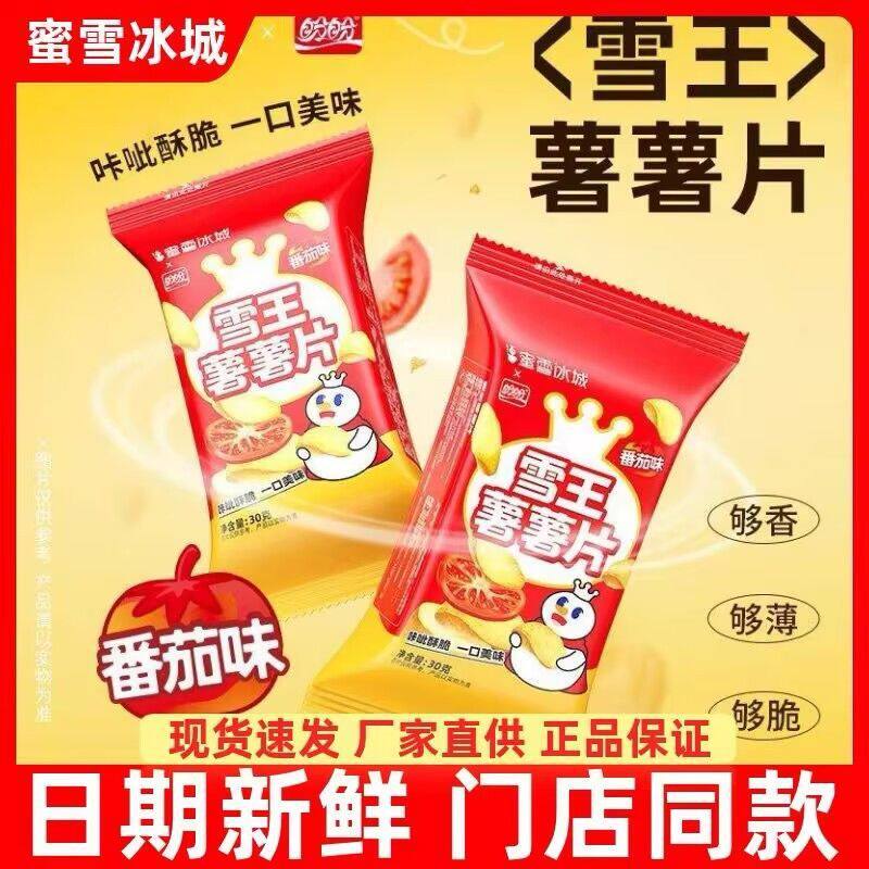 2026 รูปแบบใหม่ Snow King Magic Shop Snacks [Mixue Ice City] Snow King Potato Chips รสมะเขือเทศ Snow
