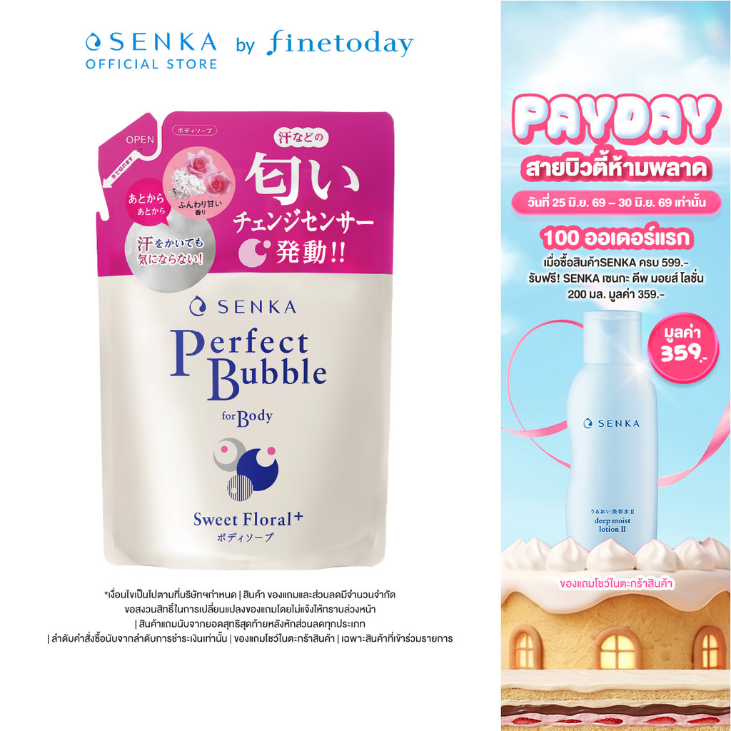 SENKA เพอร์เฟ็ค บับเบิ้ล ฟอร์ บอดี้ สวีท ฟลอรัล 350ml (ชนิดรีฟิล)
