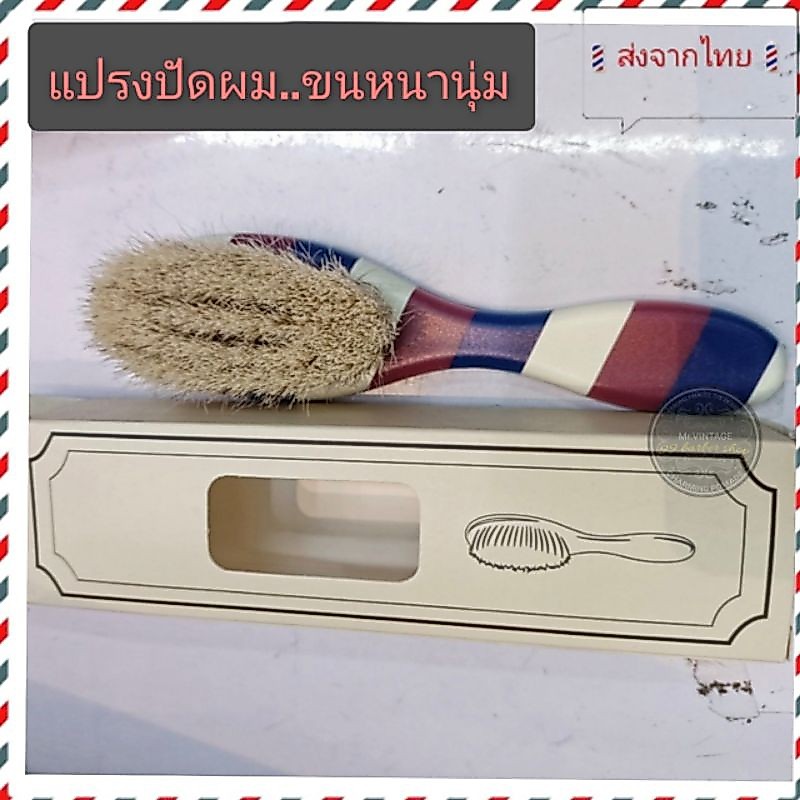 🇹🇭ส่งจากไทย🇹🇭แปรงปัดผม ปัดฝุ่นทำความสะอาดปัตตาเลี่ยน รองตัด รองซอย หรือพกพาใช้ส่วนตัวก็สะดวก