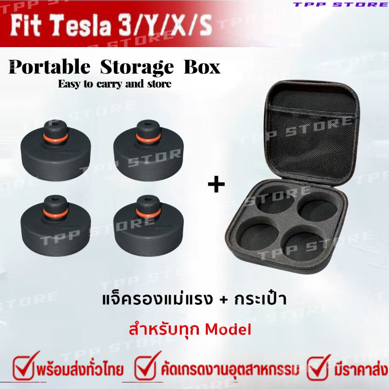 ที่รองยกรถยนต์ แผ่นรองแจ็ค 4 ชิ้น สำหรับ Fit for Tesla Model3/Y/X/S มีกล่องเก็บของ