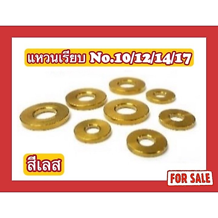 (สีเลส ไม่ใช่สีแบบภาพ) แหวนเรียบ No.10/12/14/17