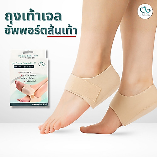PAYI HEALTH CARE แท้ 100% ถุงเท้าเจลซัพพอร์ตเท้า ลดอาการปวดส้นเท้า ปวดรองช้ำ นุ่มสบายเท้า