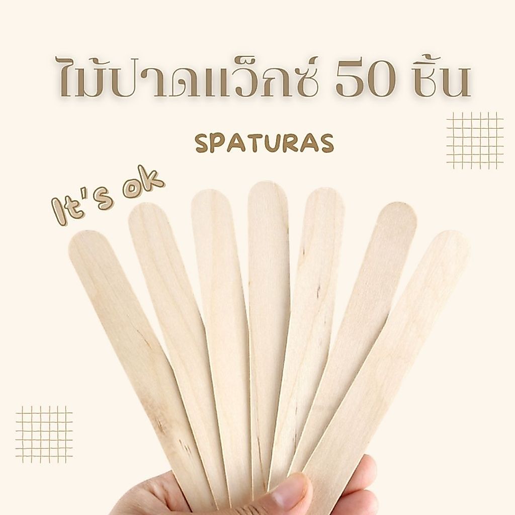 ไม้ปาดแว็กซ์ Hard wax bean 50 ชิ้น ขนาด 150 mm