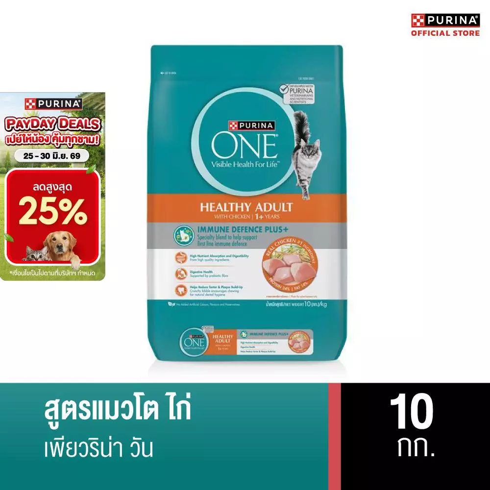 อาหารแมว Purina ONE ขนาด 10 kg
