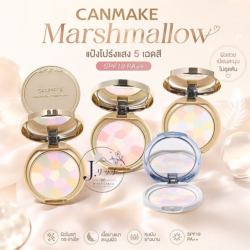 CANMAKE Marshmallow Finish Powder Abloom แป้งโปร่งแสง 5 เฉดสี SPF19 PA++