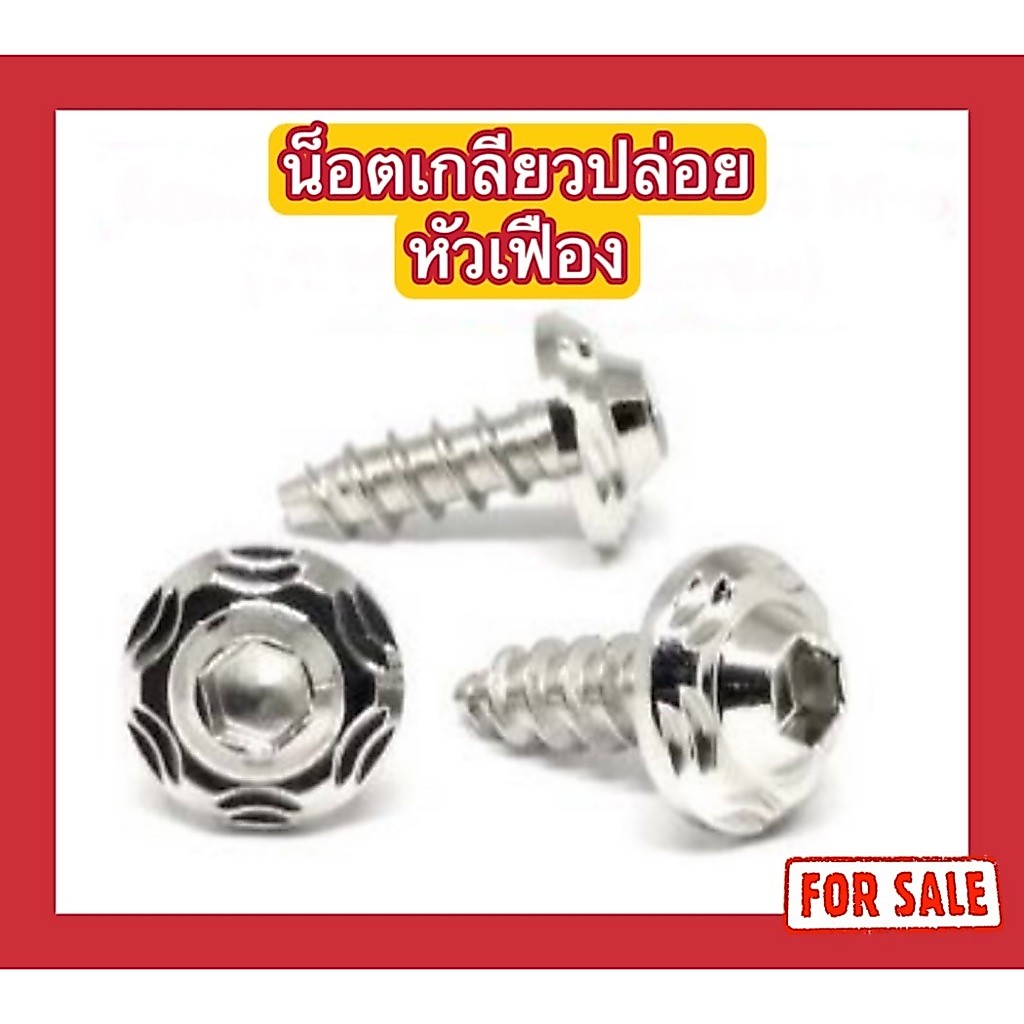 น็อต เกลียวปล่อยหัวกลม เบอร์7 ยกกล่อง