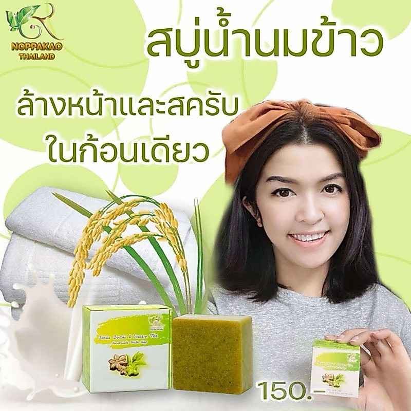 สบู่น้ำนมข้าวถั่วดาวอินคา หอมกลิ่นธรรมชาติ ช่วยให้หน้ากระจ่างใส ลด สิว ฝ้า กระ สบู่น้ำนมข้าวจากธรรมชาติ ของแท้ จากบริษัท