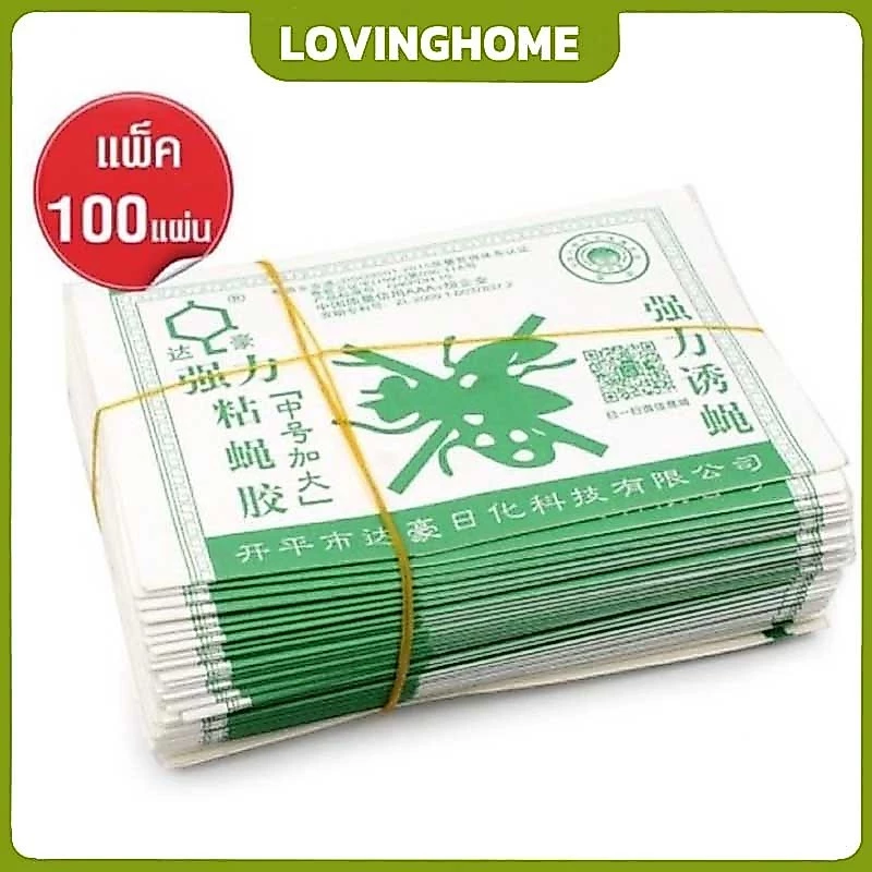 กาวดักแมลงวัน มัดลละ100แผ่น สินค้าพร้อมส่งจากไทย แพ็คเกจอย่างดี