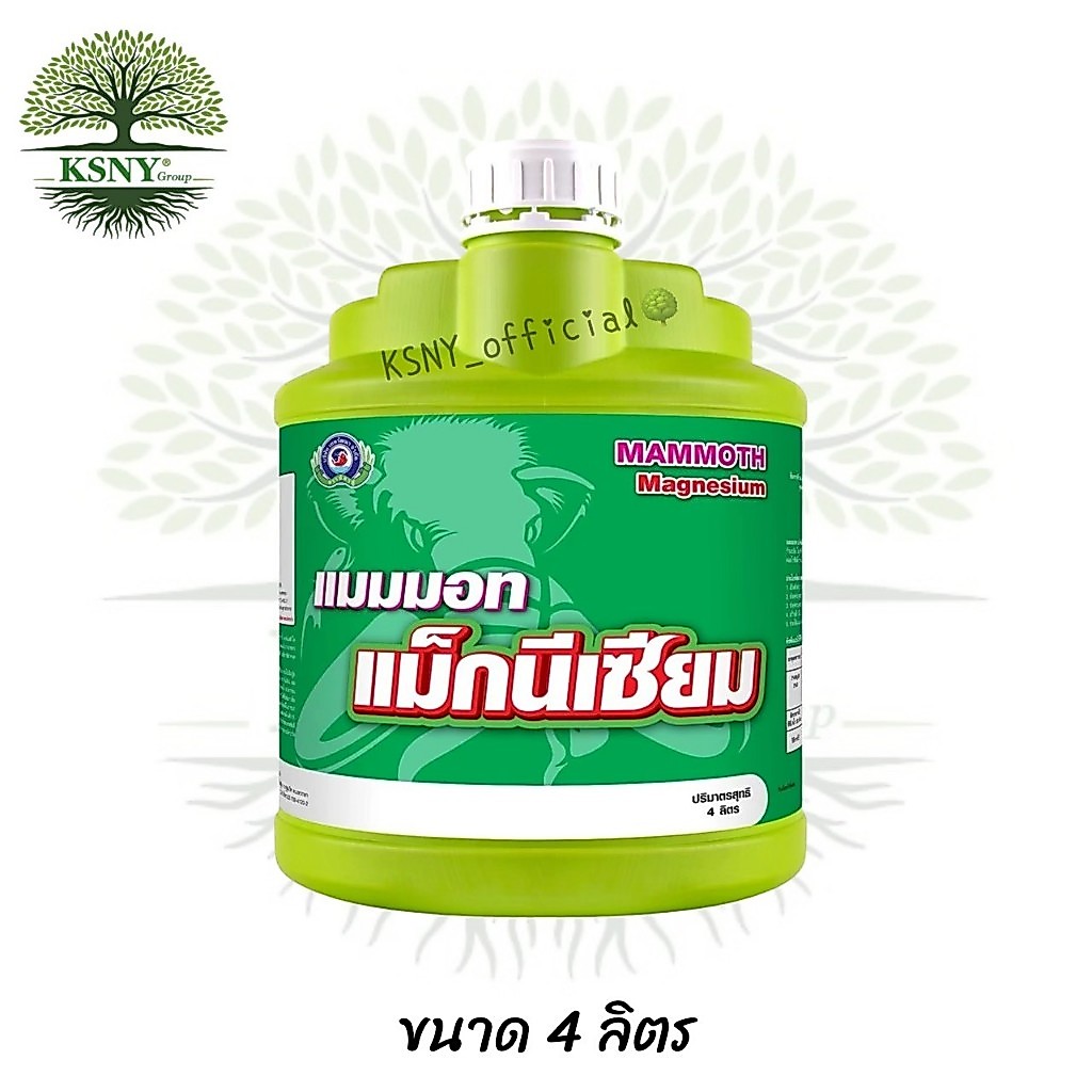 แมมมอท แม็กนีเซียม (ขนาด 4 ลิตร) เทพวัฒนา (ธาตุอาหารพืชที่เป็นองค์ประกอบของคลอโรฟิลล์)