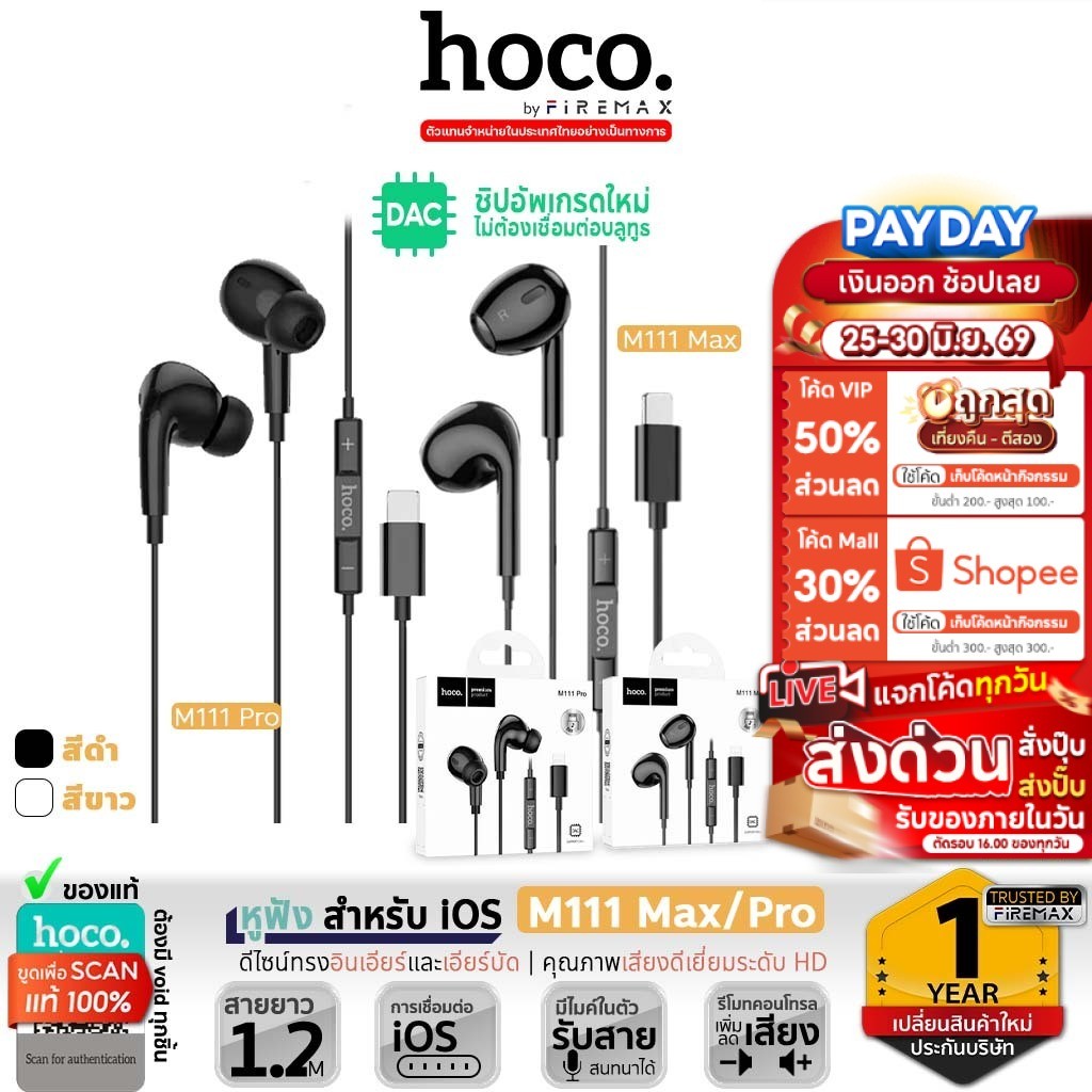 HOCO M111 Pro / Max หูฟังมีสาย L สำหรับมือถือ iOS โฟน 6 - 14 ไม่ต้องเชื่อมต่อบลูทูธ ไมโครโฟนในตัว คุยสายชัด เสียงดี hc3