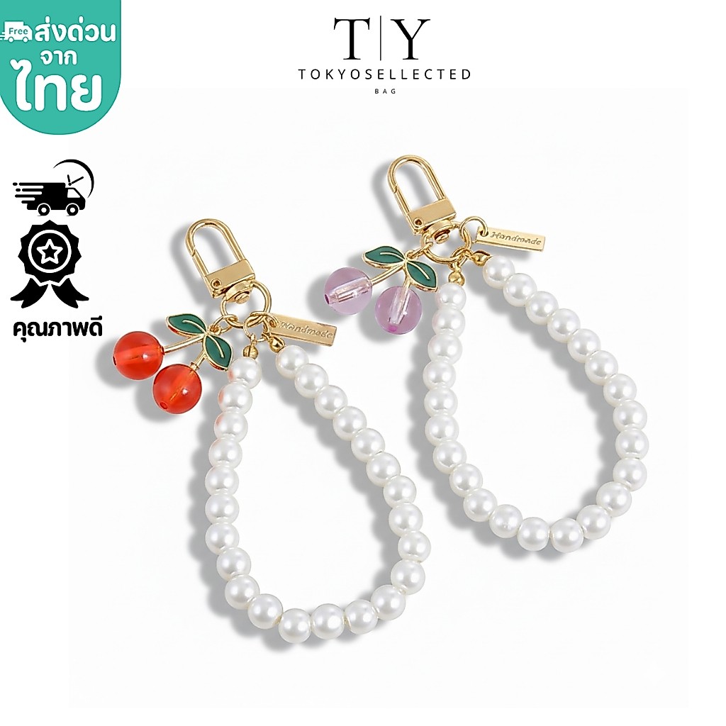(มีส่งด่วน) tokyosellected(T2523) พวงกุญแจ-เชอร์รี่เล็กไข่มุกขาว ที่ห้อยกระเป๋าพวงกุญแจ
