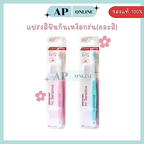 DENTALPRO แปรงสีฟันกันเหงือกร่น ขนนุ่มพิเศษ จากญี่ปุ่น (6ชิ้น)