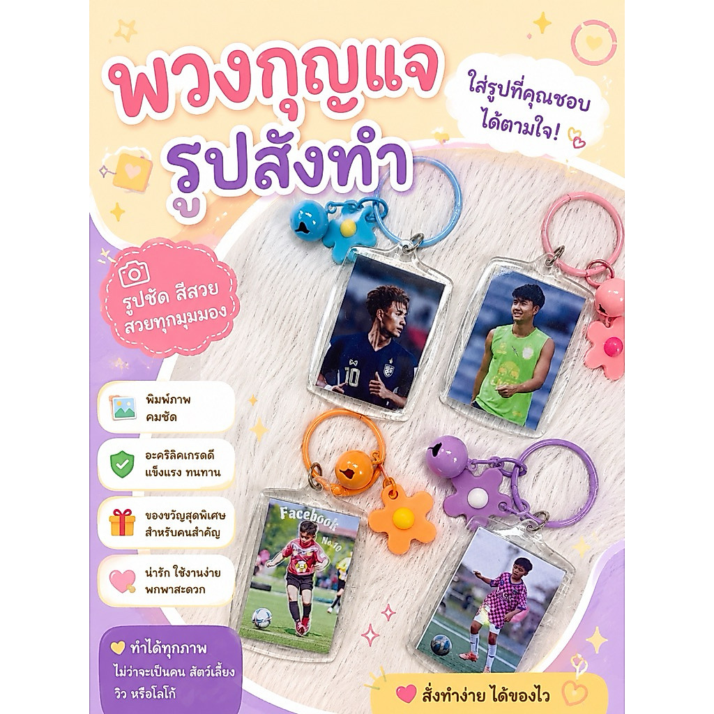 สั่งทำ พวงกุญแจรูป 🌻💕 รูปหน้า - หลัง กรอบอะคลิลิค + พวงกุญแจดอกไม้