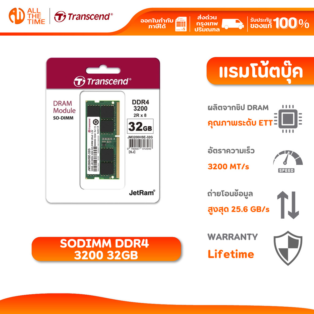 Transcend DDR4-3200 32GB RAM-Memory SO-DIMM (แรมโน้ตบุ๊ก) : JM3200HSE-32G