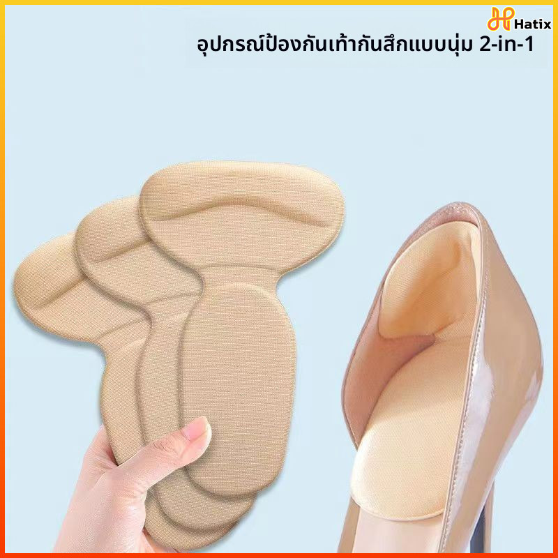 Hatix 3pcs อุปกรณ์รองเท้า 2 in 1 นุ่มซับแรง กันส้นเท้าถลอก สำหรับรองเท้าแตะ รองเท้าส้นสูง
