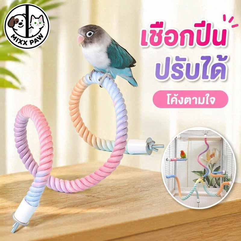 ของเล่นนกแก้ว ชิงช้าเชือกฝ้าย บันไดเชือกปีนออกกำลังกาย ดัดรูปได้ สำหรับนกเล็กกลาง กรงนก