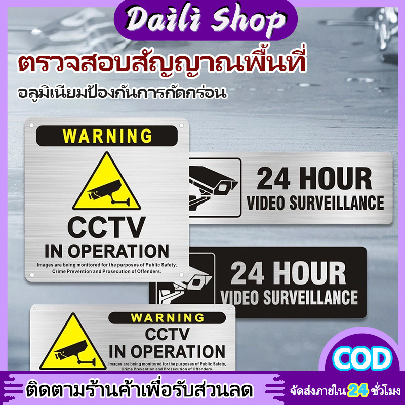 DAILY สติ๊กเกอร์กล้องวงจรปิด สติ๊กเกอร์กล้อง ป้ายกล้องวงจรปิด24ชม กันน้ำ กันแดด สติ๊กเกอร์ กล้องวงจรปิด CCTV