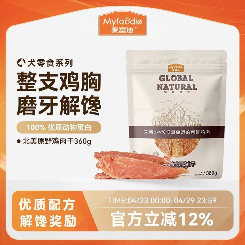 พร้อมสต็อก Maifudi Jerky North American Wild Dog Snacks Reward Pet Snacks Beef Granules Chicken Jerk