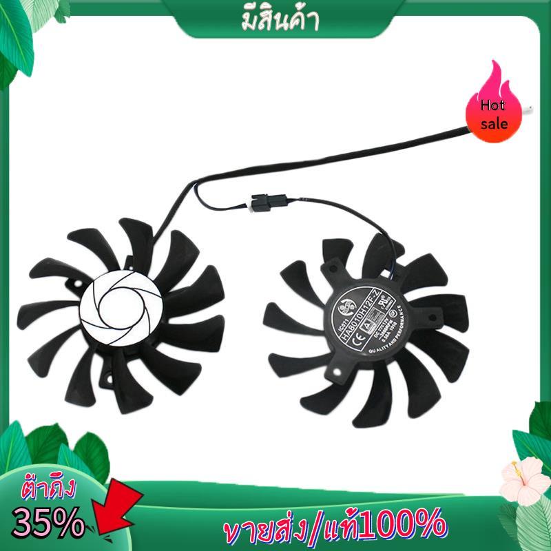 HA8010H12F-Z 75 มม.2Pin GTX1050Ti GPU Cooler พัดลมคู่สําหรับ GTX 1050Ti GTX-1050-Ti-4GT-OC(2 ชิ้น)