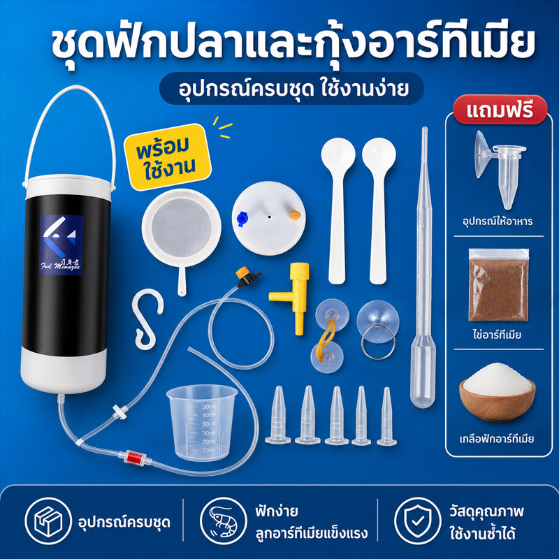 เครื่องเป่าอาทิเมีย ชุดฟักไข่อาร์ทีเมีย ชุด18ชิ้น อาหารปลา อุปกรณ์เป่าไข่อาทีเมีย อาทีเมีย อาหารปลากัด พร้อมใช้งาน