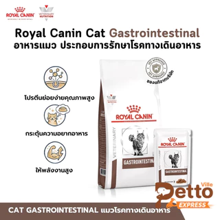 Royal Canin Cat Gastrointestinal อาหารแมว ประกอบการรักษาโรคทางเดินอาหาร ขนาด 2-4 Kg