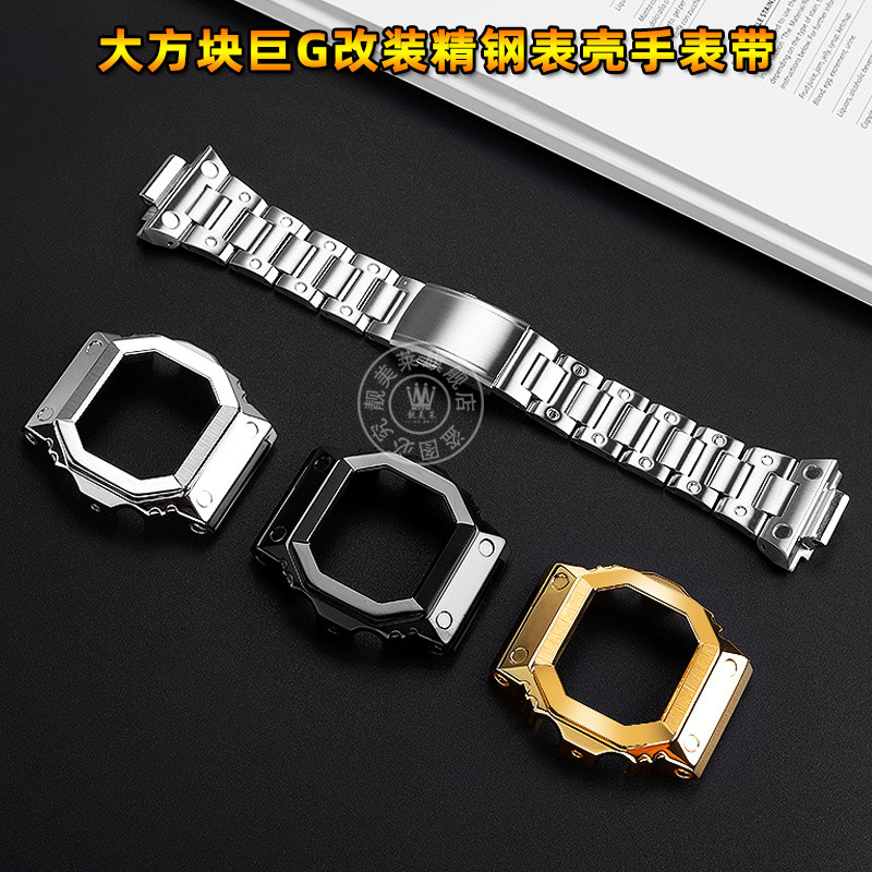 เหมาะสําหรับ Casio Giant G Square GX-56BB GX-56RC GXW-56 ดัดแปลงเคสโลหะสายนาฬิกาเหล็ก
