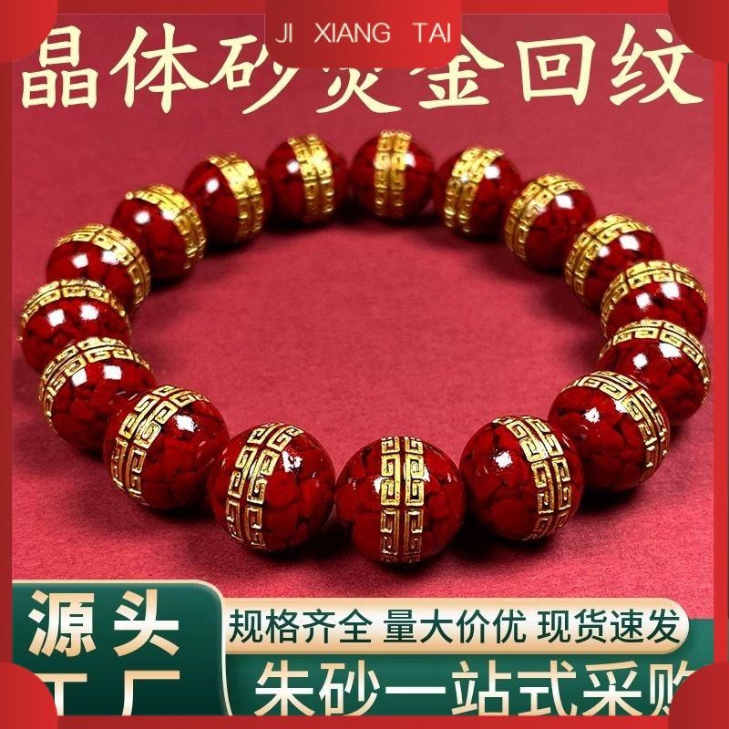 Cinnabar bracelet Crystal sand bracelet Date bracelet Men's and Women's bracelet