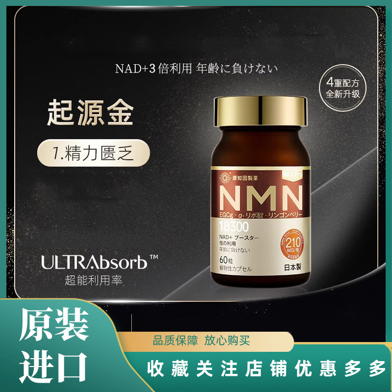 Reasons Origin Jinchun Japan nmn อาหารเสริมเพื่อสุขภาพนําเข้า nad+Pre-Body