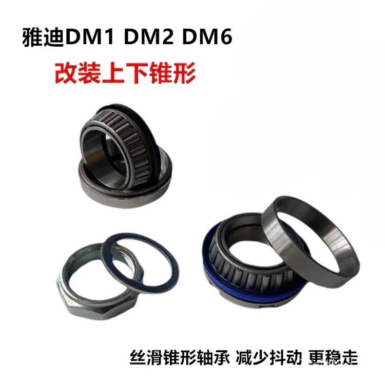 Yadi รถยนต์ไฟฟ้า DM1 DM2 DM6 พวงมาลัยคอลัมน์ชามเหล็กพวงมาลัยแบริ่งความดันแบริ่งเรียวการปรับเปลี่ยน