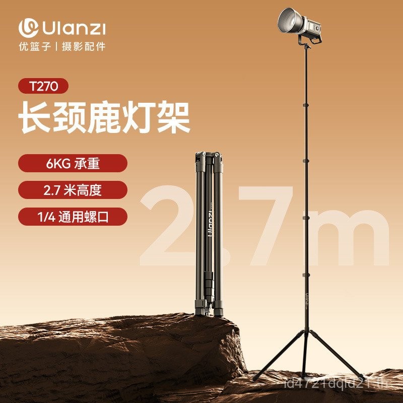Ulanzi Ulanzi Ulanzi T270 Giraffe Light Stand 2.7m ความสูงขาตั้งกล้อง Live Floor Stand แบบพกพา MBUM