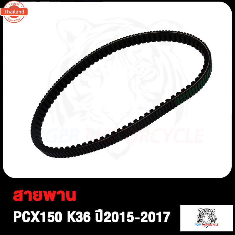 สายพาน PCX150 year2015-2017