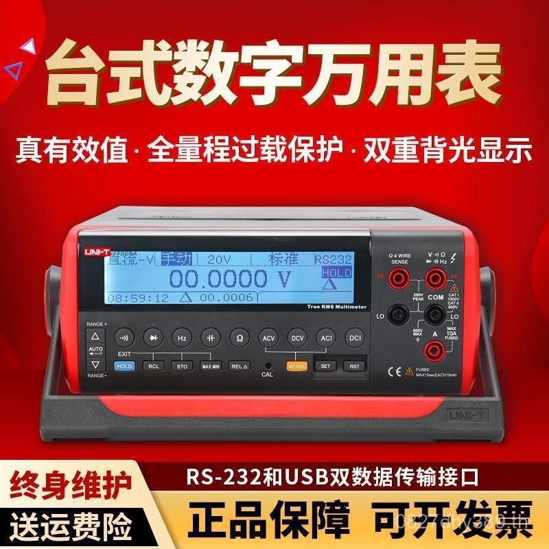 UT801 Five-anathal UT803UT805A ใช้ High-Precision UT803UT805A ใช้ High-Precision UT80