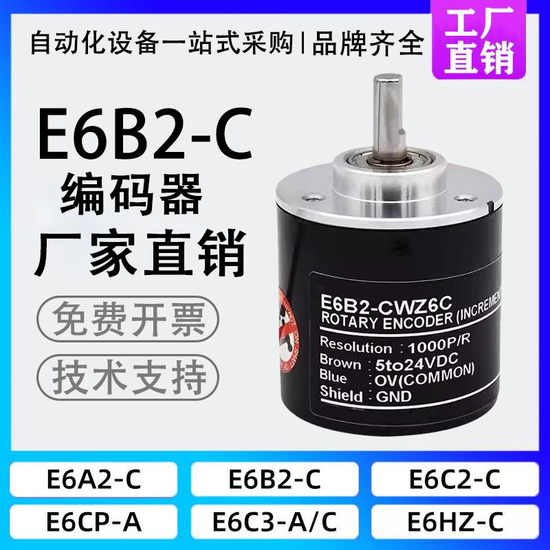 ประเภทหมุน Encoder E6B2-CWZ6C CWZ5B CWZ1X CWZ5G CWZ3E4.6