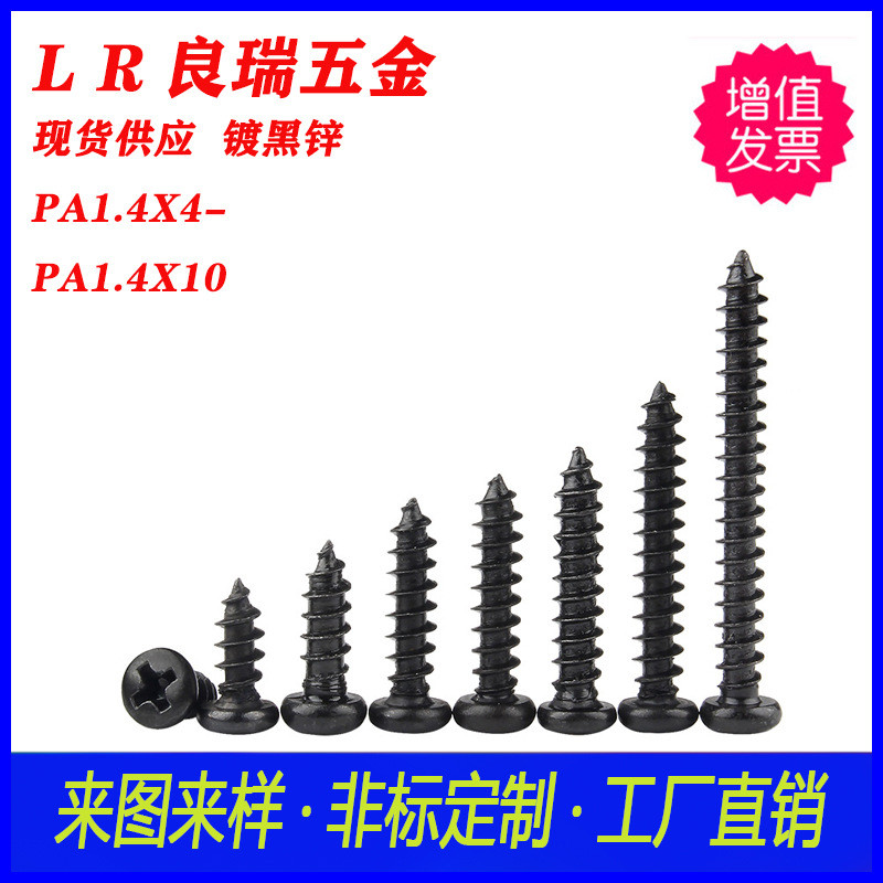 เหล็กคาร์บอน PA PA Phillips หัวกลมปลายแหลมหางสกรูแตะตัวเอง PA1.4 X4-PA1.4 X10 สกรูแฉกสังกะสีชุบสีดํา