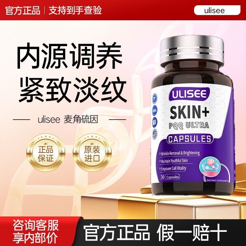 Ulisee pqq แคปซูล Ulisee pqq แคปซูลนําเข้าจากสหรัฐอเมริกา Astaxanthin Collagen Peptide Firming Grape