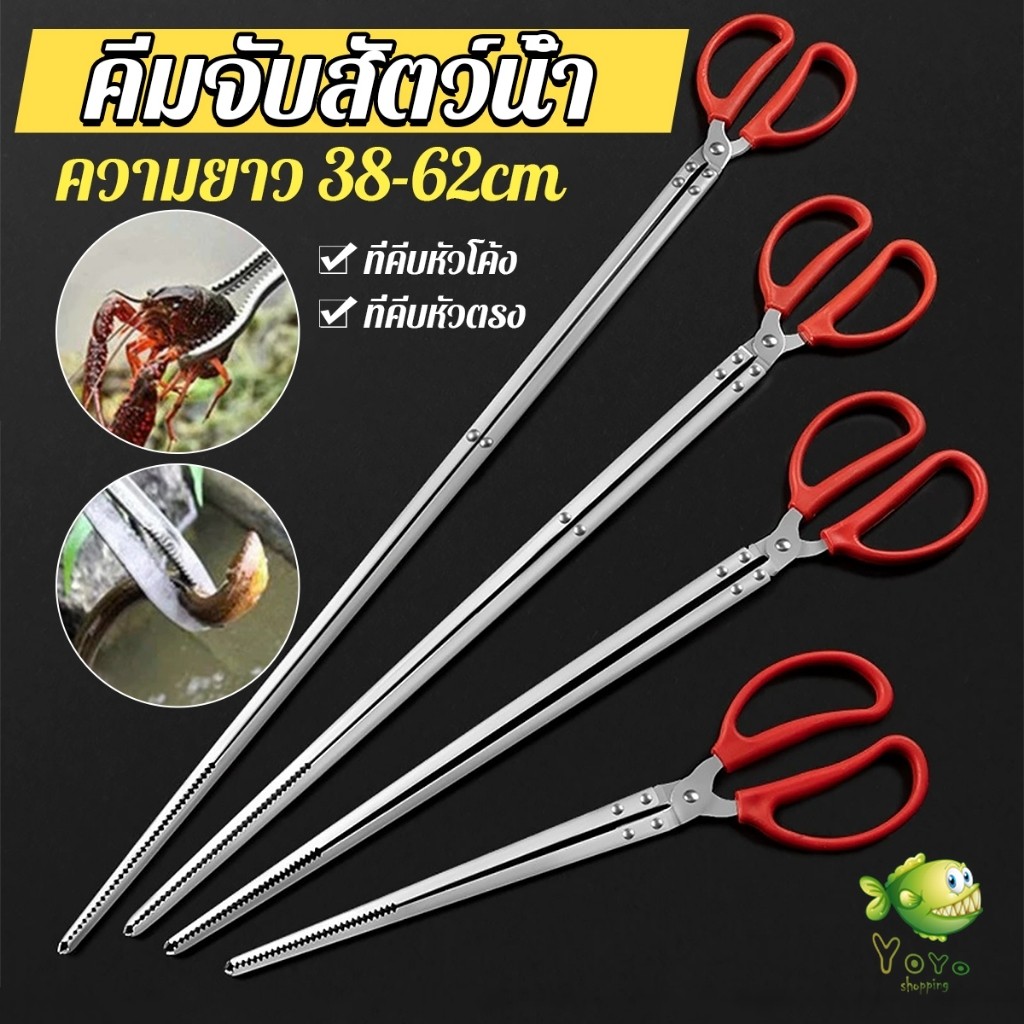 YOYO คีมจับสัตว์น้ำ หรือคีบปิ้งย่าง คีมสแตนเลส ขนาด 38cm/52cm/68cm  ใช้งานง่าย ป้องกันการลื่น Long-handled Clip