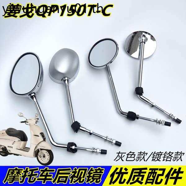เหมาะสําหรับ Peugeot Ginger QP150T-C Django กระจกมองหลังรถจักรยานยนต์กระจกมองหลัง Reflector อุปกรณ์เสริมเดิม