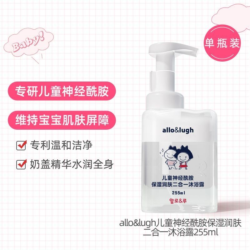 [55 Monopoly] Allo & lugh Allo & lugh Childrens Body Wash Shampoo 2 in 1