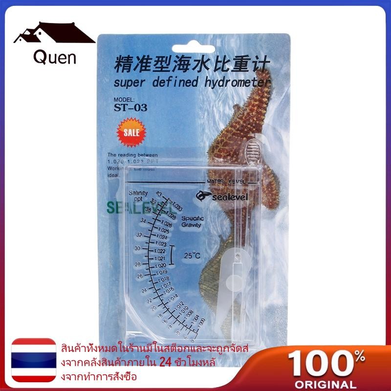 Qeen เครื่องวัดความเค็ม Hydrometer ที่แม่นยําเหมาะสําหรับการทดสอบความเค็มและแรงโน้มถ่วงเฉพาะสําหรับป