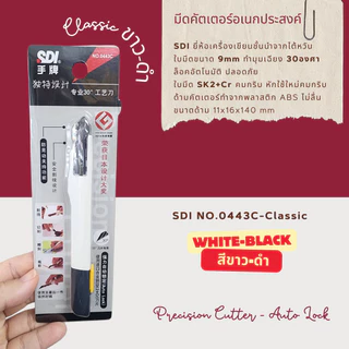 SDI Precision Cutter 9mm คัตเตอร์ทรงปากกา ปลายมีดแหลม ใบมีด 30° 9mm SK2+CR แม่นยำสูง Auto Lock 0443 0444 พร้อมส่งจากไทย