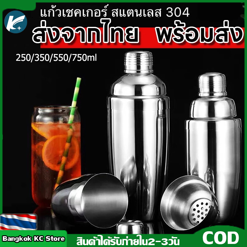 【KC】แก้วเชค เชคเกอร์สแตนเลส ถ้วยสแตนเลส Stainless Cocktail Shaker Mixer ค็อกเทล บาร์เหล้า บาร์เทนเดอร์ 4 Size